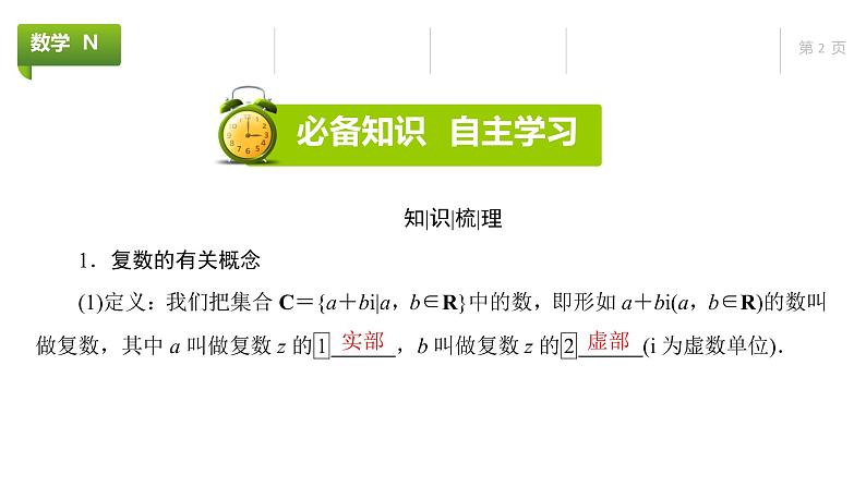 大一轮新教材数学高考复习课件——第6章第4节第2页