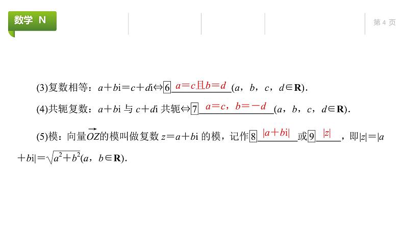 大一轮新教材数学高考复习课件——第6章第4节第4页