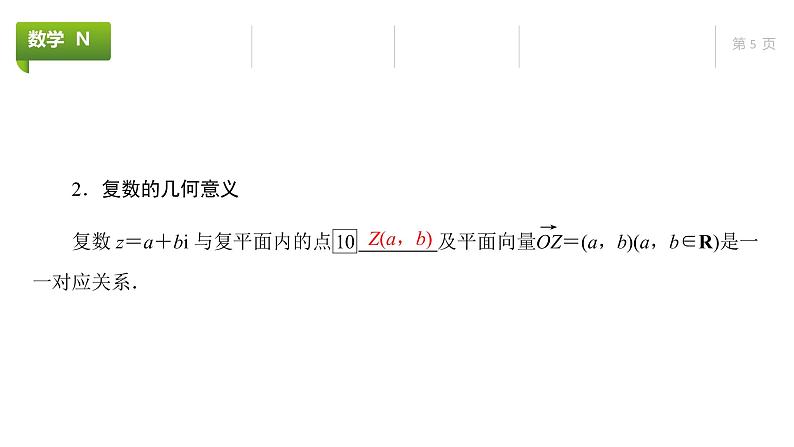 大一轮新教材数学高考复习课件——第6章第4节第5页