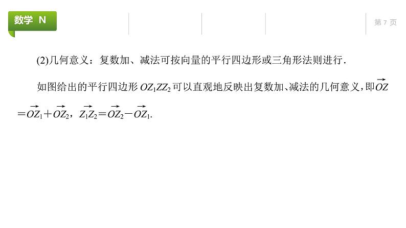 大一轮新教材数学高考复习课件——第6章第4节第7页