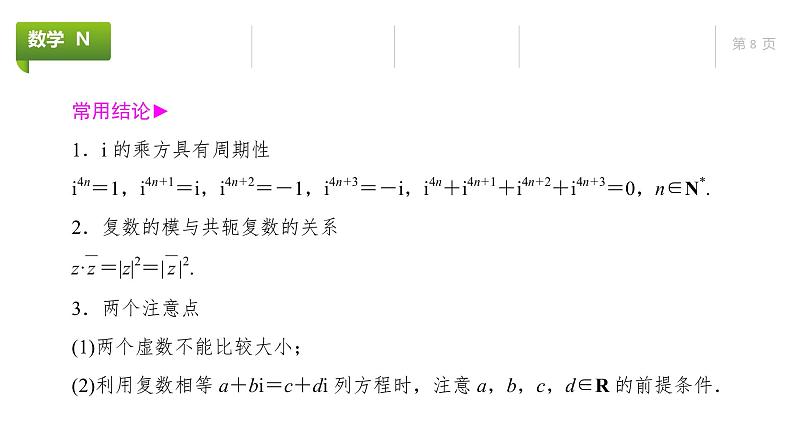 大一轮新教材数学高考复习课件——第6章第4节第8页