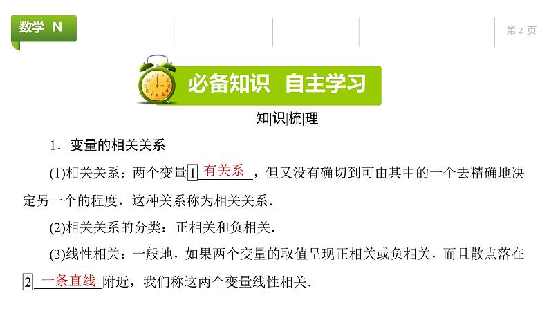 大一轮新教材数学高考复习课件——第11章第3节第2页