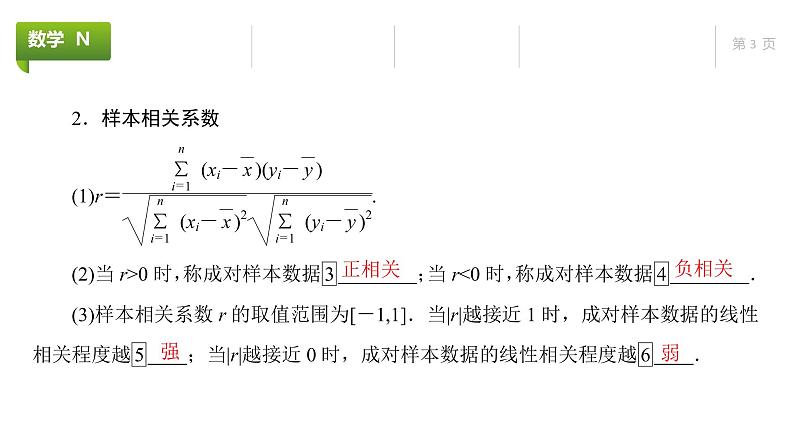 大一轮新教材数学高考复习课件——第11章第3节第3页