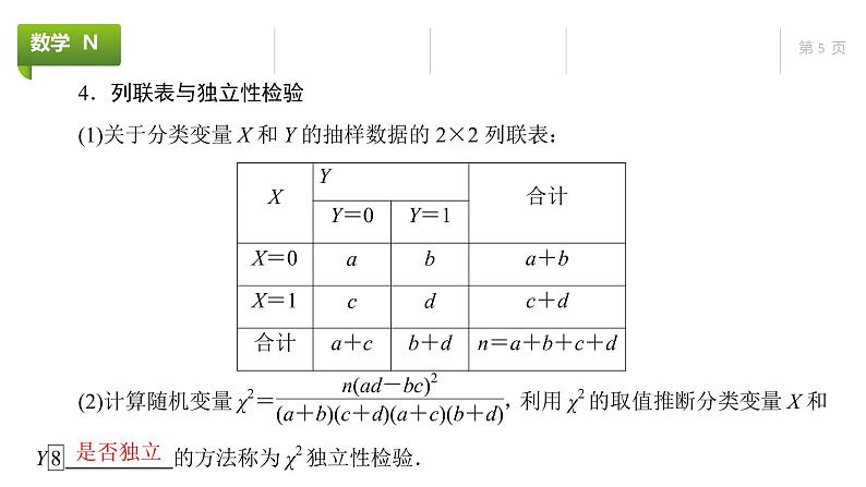 大一轮新教材数学高考复习课件——第11章第3节第5页