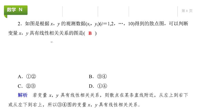 大一轮新教材数学高考复习课件——第11章第3节第8页