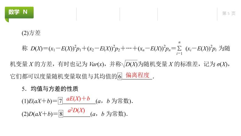 大一轮新教材数学高考复习课件——第10章第6节05