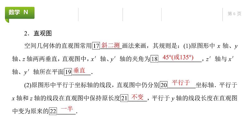 大一轮新教材数学高考复习课件——第8章第1节第6页