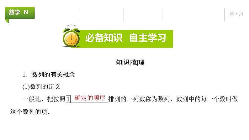 大一轮新教材数学高考复习课件——第7章第1节第2页