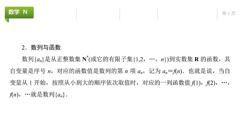 大一轮新教材数学高考复习课件——第7章第1节第4页