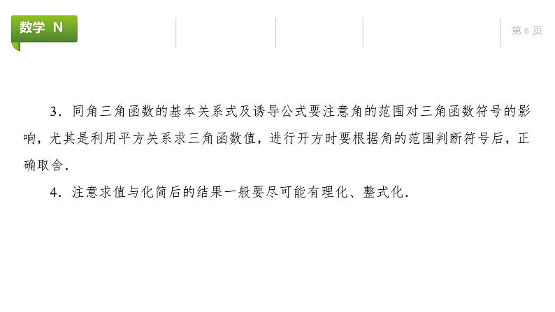 大一轮新教材数学高考复习课件——第5章第2节第6页