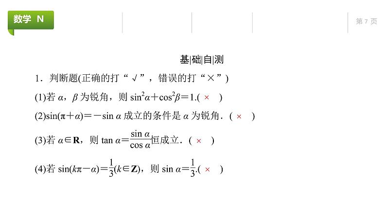 大一轮新教材数学高考复习课件——第5章第2节第7页