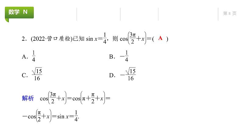 大一轮新教材数学高考复习课件——第5章第2节第8页