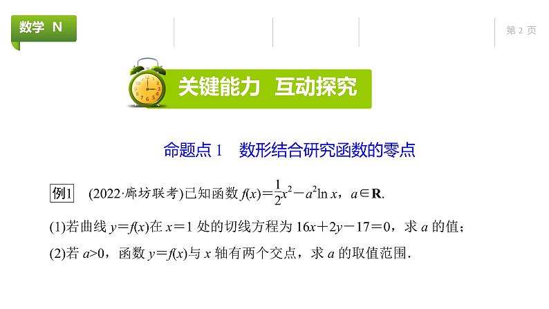 大一轮新教材数学高考复习课件——第4章高考专题突破1第2课时第2页