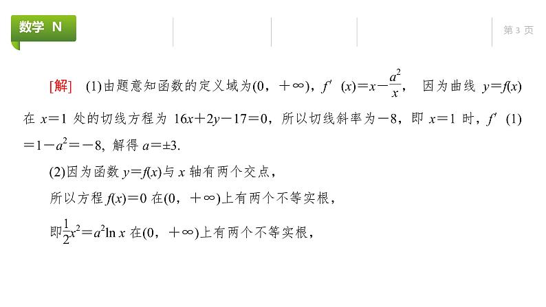 大一轮新教材数学高考复习课件——第4章高考专题突破1第2课时第3页