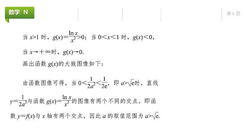 大一轮新教材数学高考复习课件——第4章高考专题突破1第2课时第6页