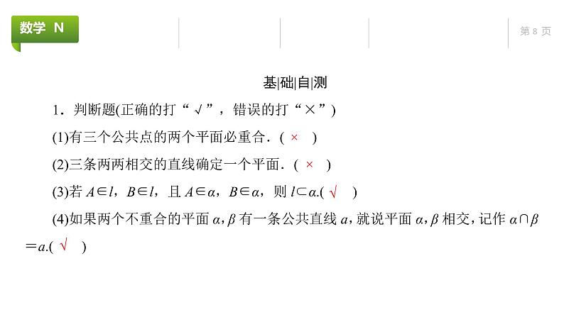 大一轮新教材数学高考复习课件——第8章第2节第8页