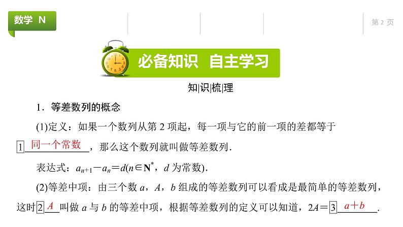 大一轮新教材数学高考复习课件——第7章第2节第2页