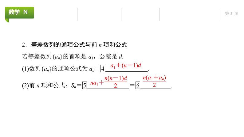 大一轮新教材数学高考复习课件——第7章第2节第3页