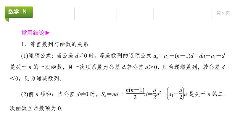 大一轮新教材数学高考复习课件——第7章第2节第5页
