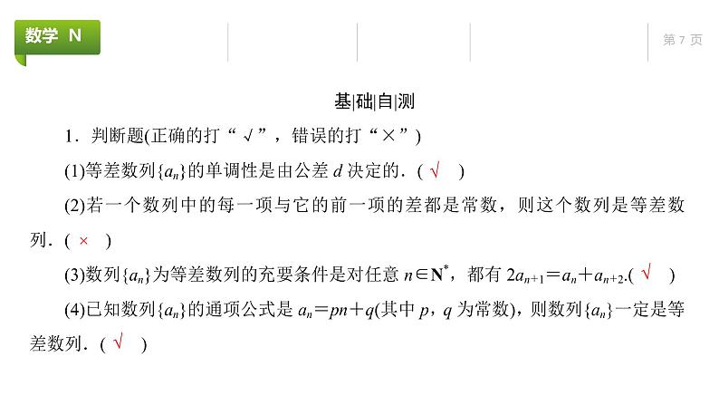 大一轮新教材数学高考复习课件——第7章第2节第7页