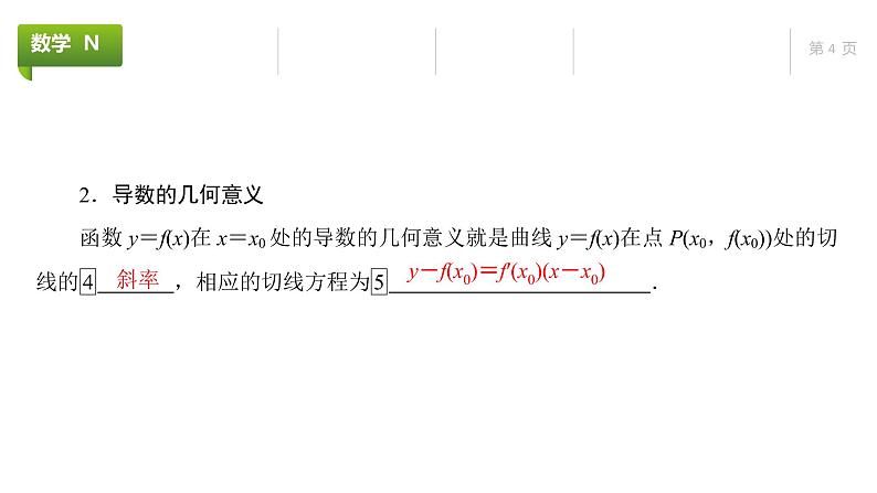 大一轮新教材数学高考复习课件——第4章第1节04