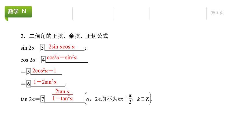 大一轮新教材数学高考复习课件——第5章第3节第1课时第3页