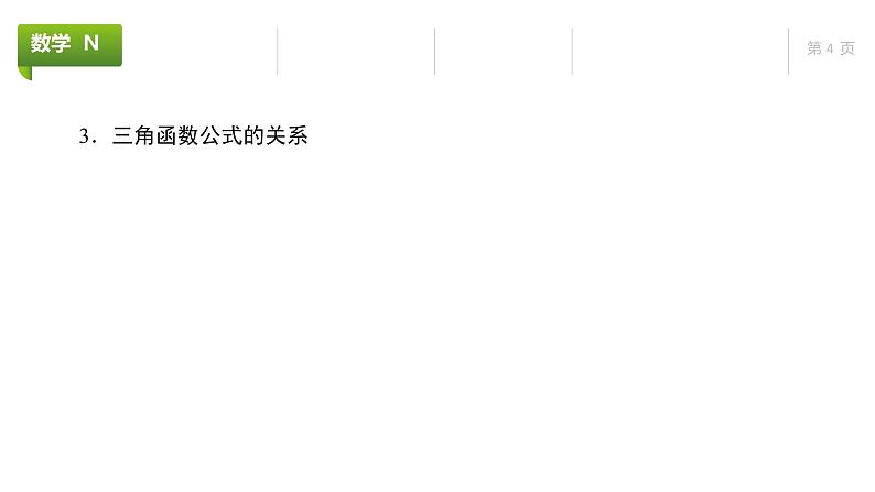 大一轮新教材数学高考复习课件——第5章第3节第1课时第4页