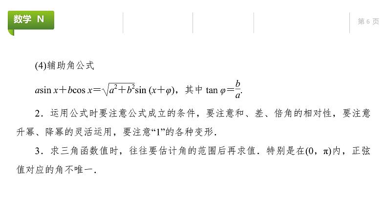 大一轮新教材数学高考复习课件——第5章第3节第1课时第6页