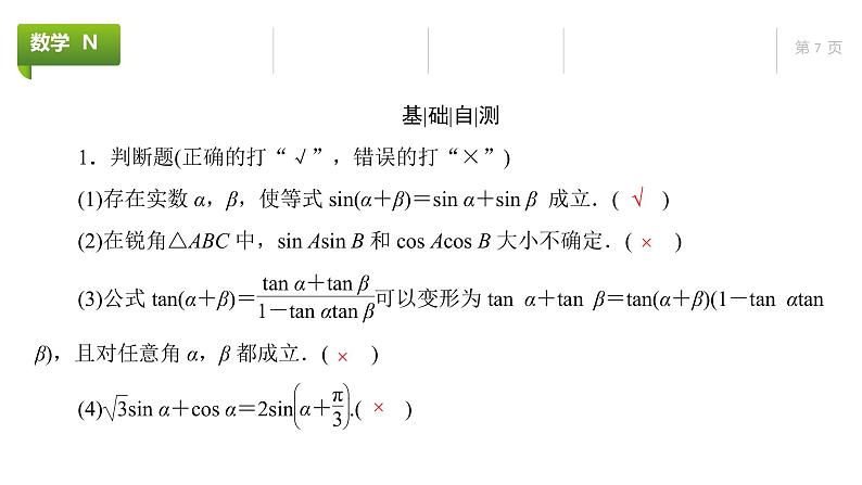 大一轮新教材数学高考复习课件——第5章第3节第1课时第7页