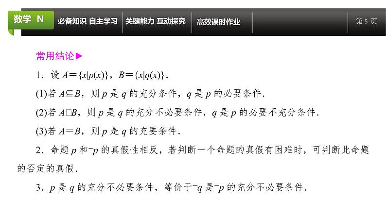 大一轮新教材数学高考复习课件——第1章第2节05