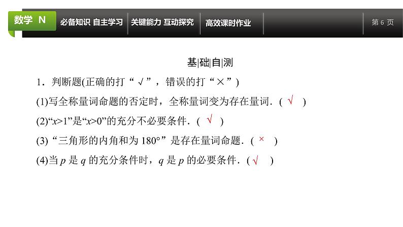 大一轮新教材数学高考复习课件——第1章第2节06