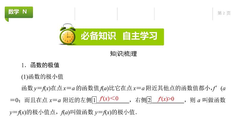 大一轮新教材数学高考复习课件——第4章第3节02