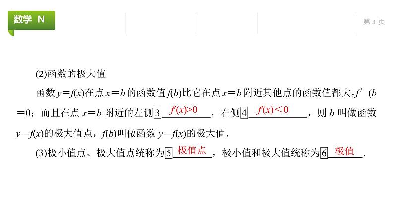 大一轮新教材数学高考复习课件——第4章第3节03