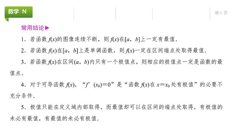 大一轮新教材数学高考复习课件——第4章第3节05