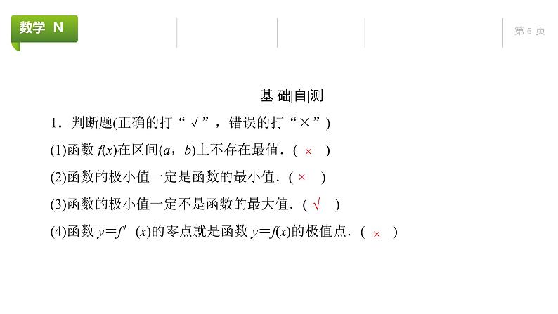 大一轮新教材数学高考复习课件——第4章第3节06