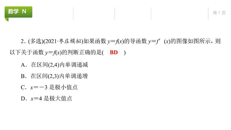 大一轮新教材数学高考复习课件——第4章第3节07