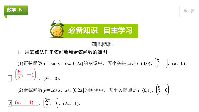 大一轮新教材数学高考复习课件——第5章第4节02
