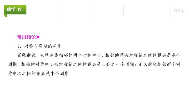 大一轮新教材数学高考复习课件——第5章第4节06