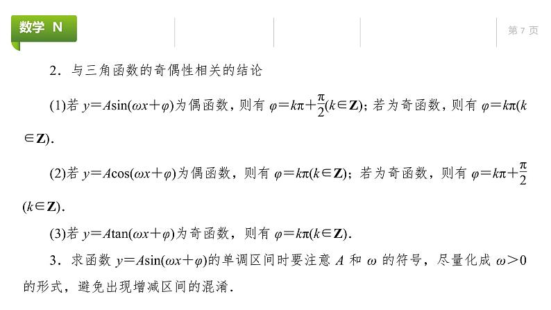 大一轮新教材数学高考复习课件——第5章第4节07