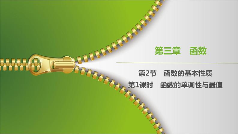 大一轮新教材数学高考复习课件——第3章第2节第1课时01