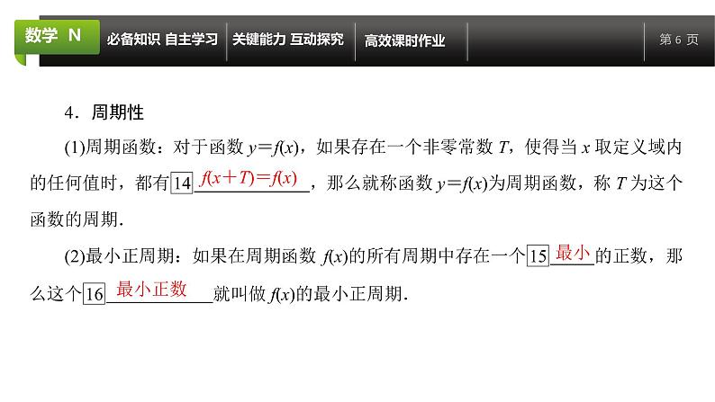 大一轮新教材数学高考复习课件——第3章第2节第1课时06