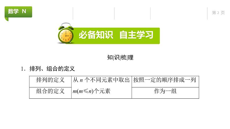 大一轮新教材数学高考复习课件——第10章第2节02