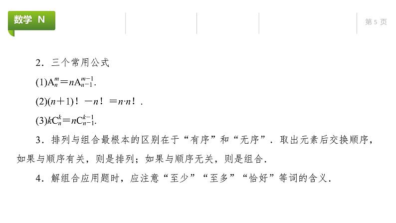 大一轮新教材数学高考复习课件——第10章第2节05