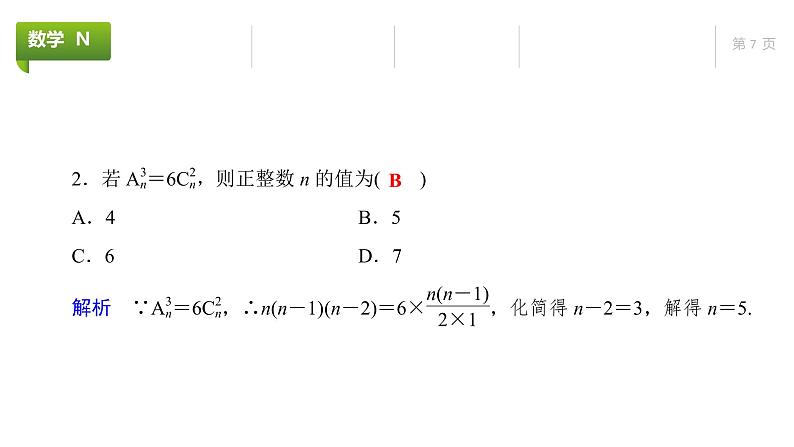 大一轮新教材数学高考复习课件——第10章第2节07