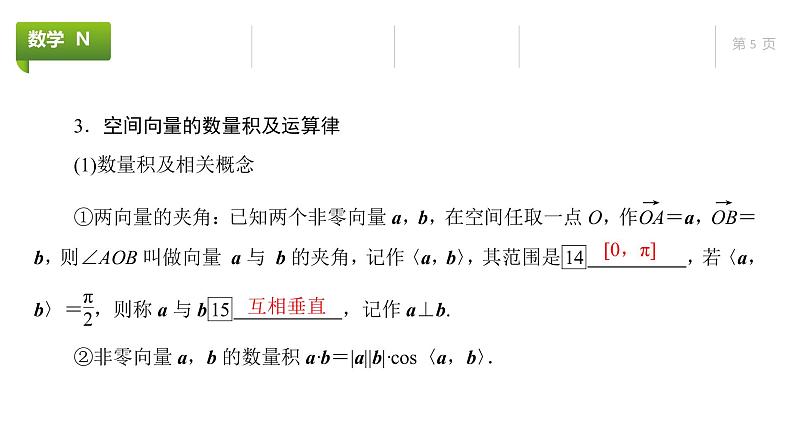 大一轮新教材数学高考复习课件——第8章第5节第5页