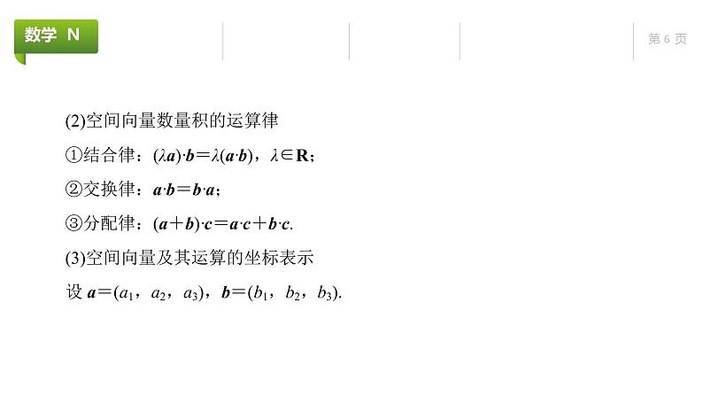 大一轮新教材数学高考复习课件——第8章第5节第6页