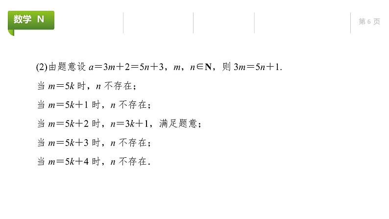 大一轮新教材数学高考复习课件——第7章高考专题突破3第6页