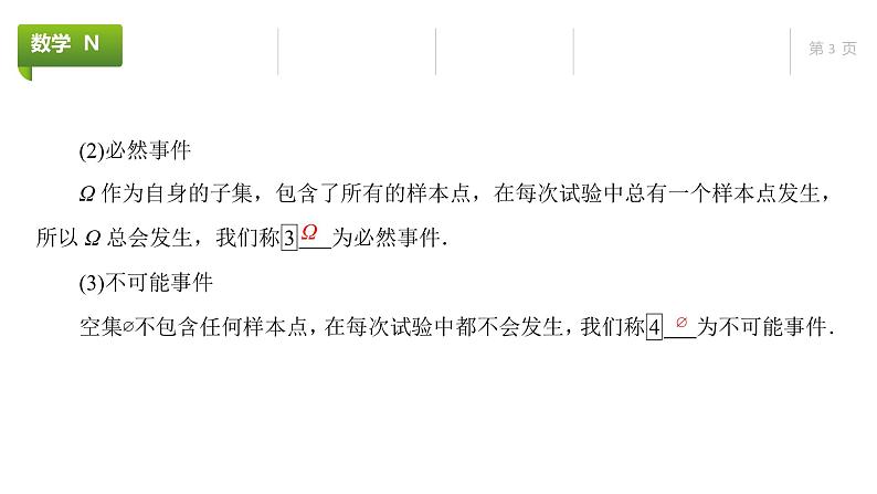 大一轮新教材数学高考复习课件——第10章第4节第1课时第3页