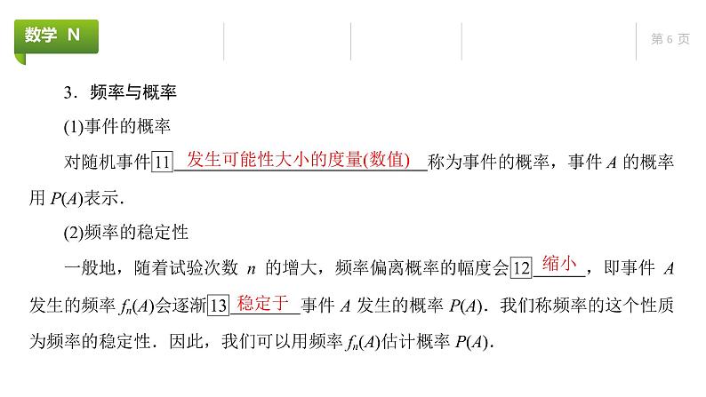大一轮新教材数学高考复习课件——第10章第4节第1课时第6页