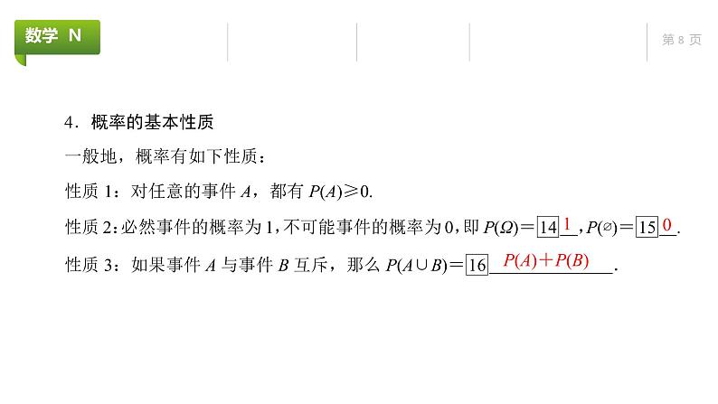 大一轮新教材数学高考复习课件——第10章第4节第1课时第8页
